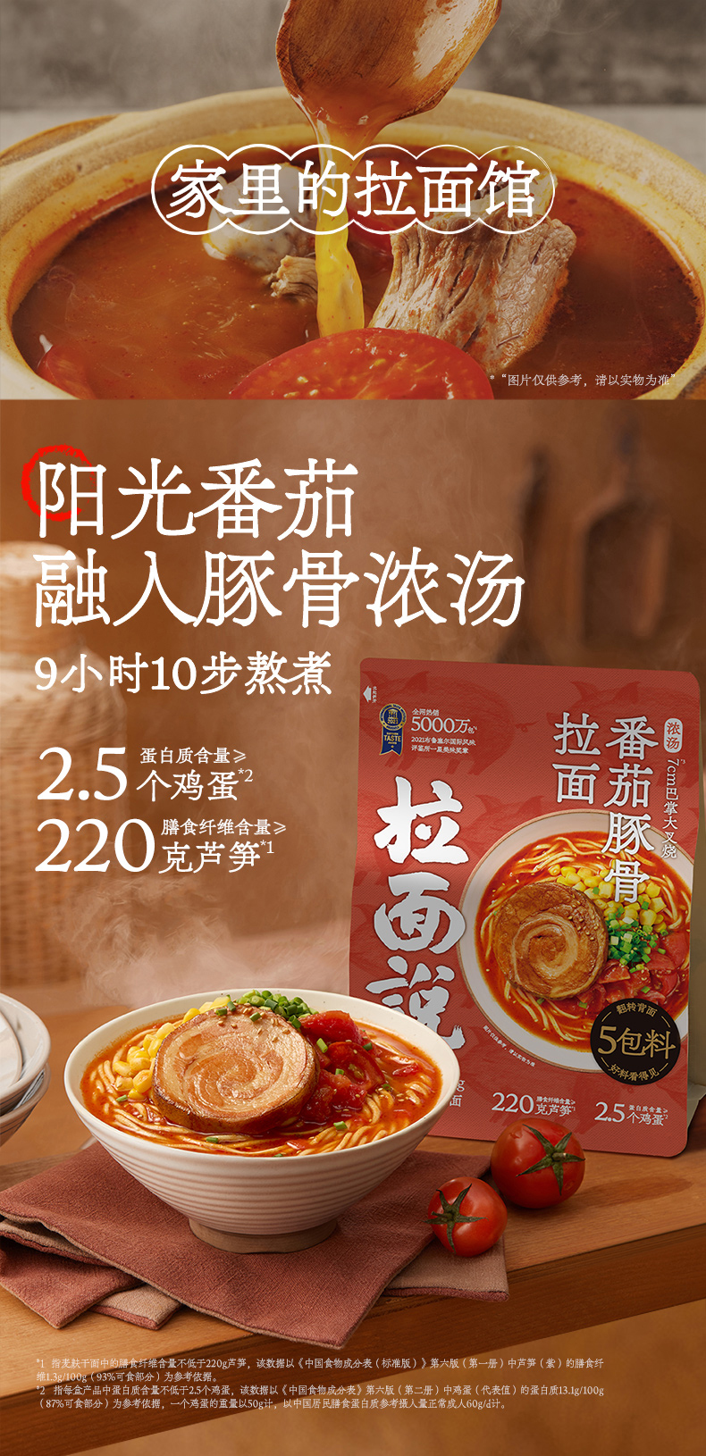 拉面说儿三颗半鲜番茄浓汤拉面146.4g - 咚咚零食铺