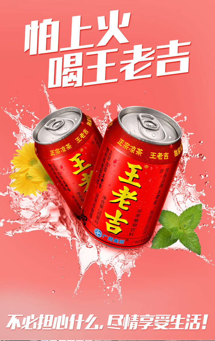 王老吉310ml - 华姐零食铺