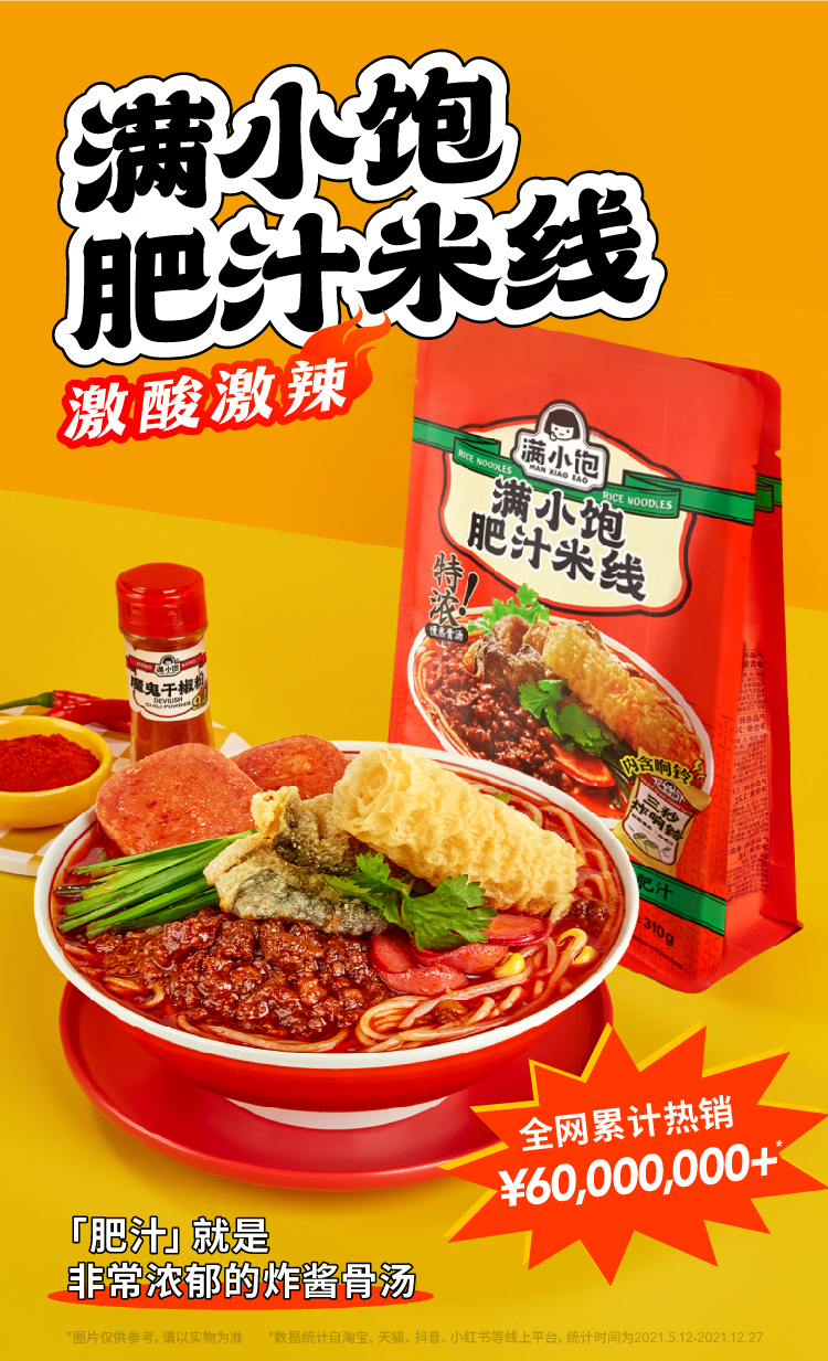 满小饱肥汁米线310g - 123snacksshop