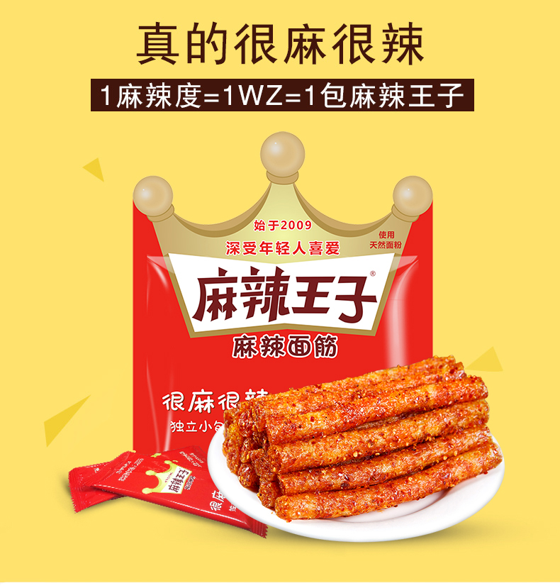 麻辣王子特麻特辣110g（空运，短保产品） - 华姐零食铺