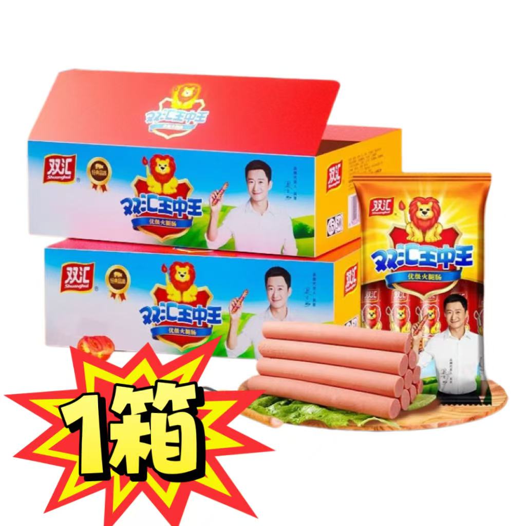 【10包】双汇王中王火腿肠 整箱2.7kg - 华姐零食铺